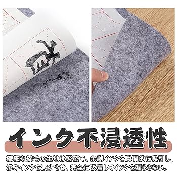 Amazon | 書道下敷き 大判 習字 下敷き フェルト 厚手 毛氈 もう